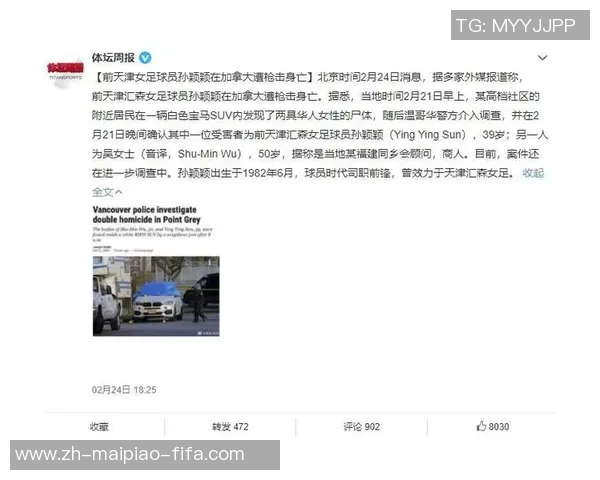 足球裁判遭枪击身亡引发社会广泛关注与对暴力事件的深思